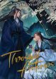 Thousand Autumns: Qian Qiu (Novel) Vol. 2 Hot on Sale